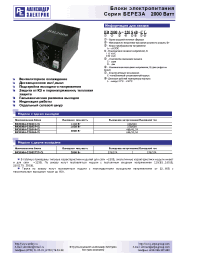 Datasheet BR2000A-220S48-CL производства АЕДОН