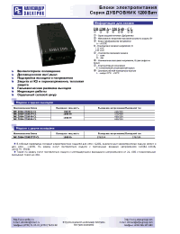 Datasheet DB1200A-220D2727-CL производства АЕДОН