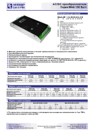 Datasheet МАА150-1С27С производства АЕДОН