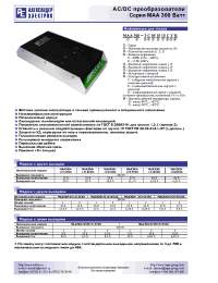 Datasheet МАА300-1С12С производства АЕДОН