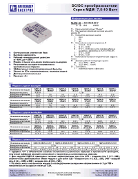 Datasheet МДМ10-3Г051212СУ производства АЕДОН