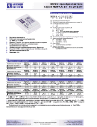 Datasheet МДМ15-1В12ТУВТ производства АЕДОН