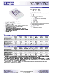 Datasheet МДМ20-2Г0505СУ производства АЕДОН