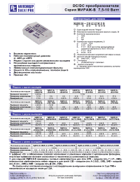 Datasheet МДМ7,5-2В1212МУВ manufacturer АЕДОН