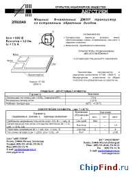 Datasheet 2П820А9 manufacturer Ангстрем