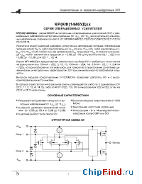 Datasheet КФ1446УД4В manufacturer Ангстрем