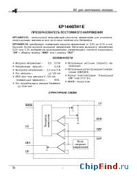 Datasheet КР1446ПН1 manufacturer Ангстрем