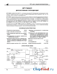Datasheet КР174ХА51 manufacturer Ангстрем