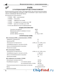 Datasheet Л1876ВГ1 manufacturer Ангстрем