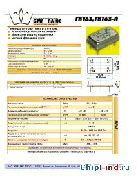 Datasheet ГК163 manufacturer БМГ ПЛЮС