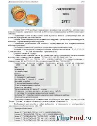 Datasheet 2РТТ12Б1Ш1В manufacturer Элекон