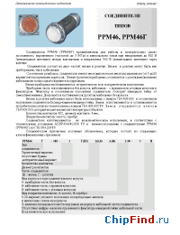 Datasheet РРМ46Г-102-1Ш1А1-В manufacturer Элекон