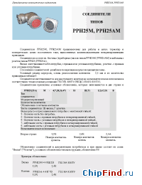 Datasheet РРН25А-4-18Г7В manufacturer Элекон