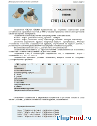 Datasheet СНЦ 124 manufacturer Элекон