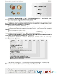 Datasheet СНЦ127-4/10ВП117-1-В manufacturer Элекон