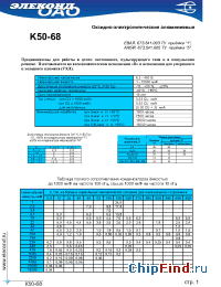 Datasheet K50-68 1000мкФ 160В manufacturer Элеконд