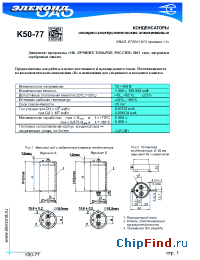 Datasheet K50-77 100000мкФ 25В manufacturer Элеконд