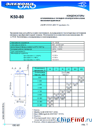 Datasheet K50-80 10000мкФ 40В manufacturer Элеконд