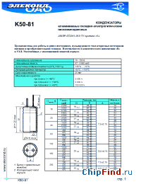 Datasheet K50-81 1000мкФ 100В manufacturer Элеконд