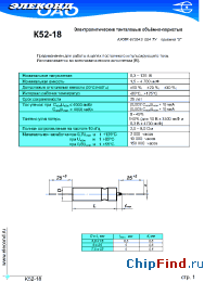 Datasheet К52-18 100мкФ 63В manufacturer Элеконд