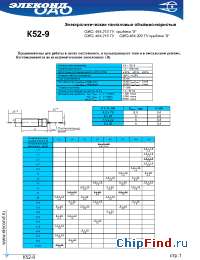 Datasheet К52-9 33мкФ 32В manufacturer Элеконд