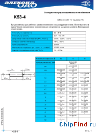 Datasheet К53-4 100мкФ 6,3В manufacturer Элеконд