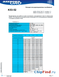 Datasheet К53-52 10мкФ 25В manufacturer Элеконд