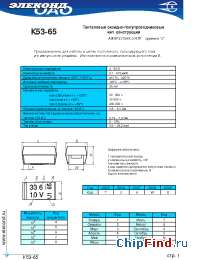 Datasheet К53-65 100мкФ 20В manufacturer Элеконд
