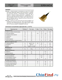 Datasheet LFO-14/2-i manufacturer ФТИ-Оптроник