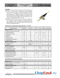 Datasheet LFO-17m-ip manufacturer ФТИ-Оптроник