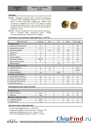 Datasheet LFO-502 manufacturer ФТИ-Оптроник