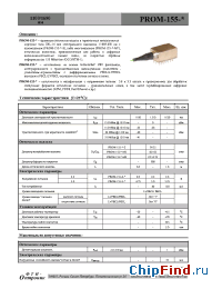 Datasheet PROM-155 manufacturer ФТИ-Оптроник