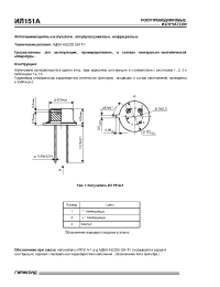 Datasheet ИЛ151А manufacturer НИИ Гириконд