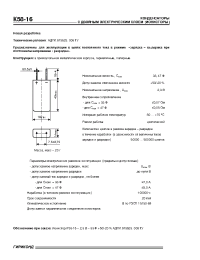 Datasheet К58-16 manufacturer НИИ Гириконд