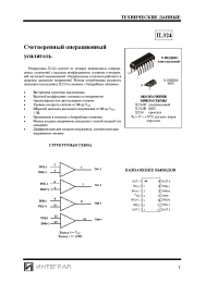 Datasheet IL324 (ru) manufacturer Интеграл