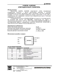 Datasheet IL9002N (ru) manufacturer Интеграл