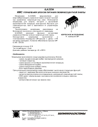 Datasheet ILA3354N (ru) manufacturer Интеграл