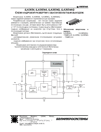 Datasheet ILA3654A (ru) manufacturer Интеграл