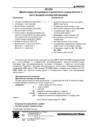 Datasheet IZ1239 (ru) manufacturer Интеграл