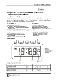 Datasheet IZ6096A (ru) manufacturer Интеграл