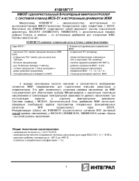 Datasheet К1881ВГ1Т manufacturer Интеграл