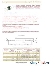 Datasheet C5-42B производства Кермет