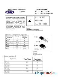 Datasheet КУ712В1 производства Кремний Маркетинг