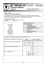 Datasheet 140УД1201 manufacturer Квазар-ИС