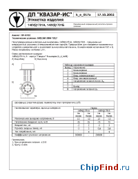 Datasheet 140УД1701Б manufacturer Квазар-ИС