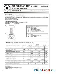 Datasheet 140УД26А manufacturer Квазар-ИС