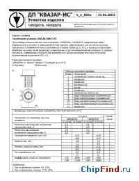 Datasheet 140УД501А manufacturer Квазар-ИС