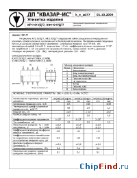 Datasheet КФ1001УД77 manufacturer Квазар-ИС