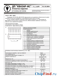 Datasheet КР1001ХП26 manufacturer Квазар-ИС