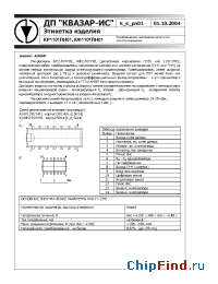 Datasheet КР1001ПН01 manufacturer Квазар-ИС